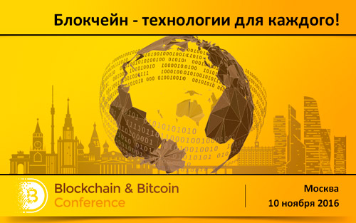 10  2016 - Blockchain & Bitcoin Conference  