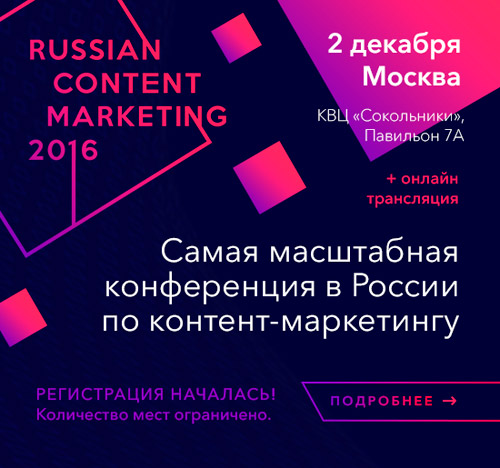 2  2016 -  Russian Content Marketing 2016  