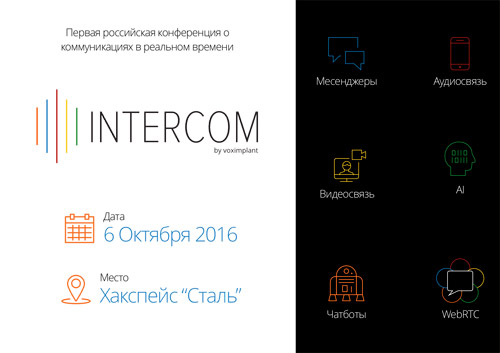 6  2016 -        INTERCOM  