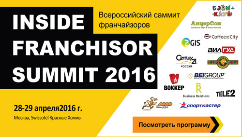 28-29  2016 - Inside Franchisor Summit 2016  