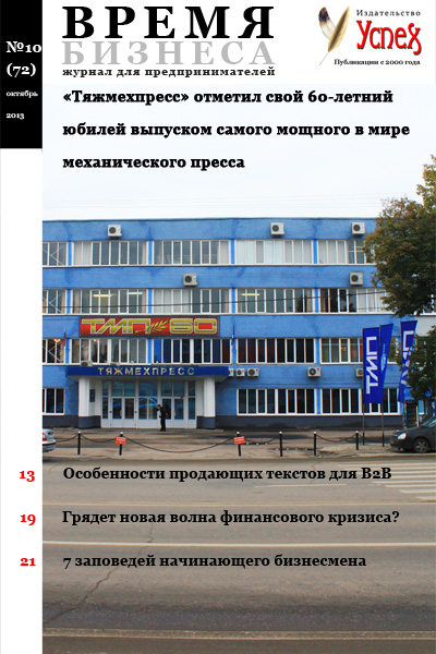 Выпуск - октябрь 2013