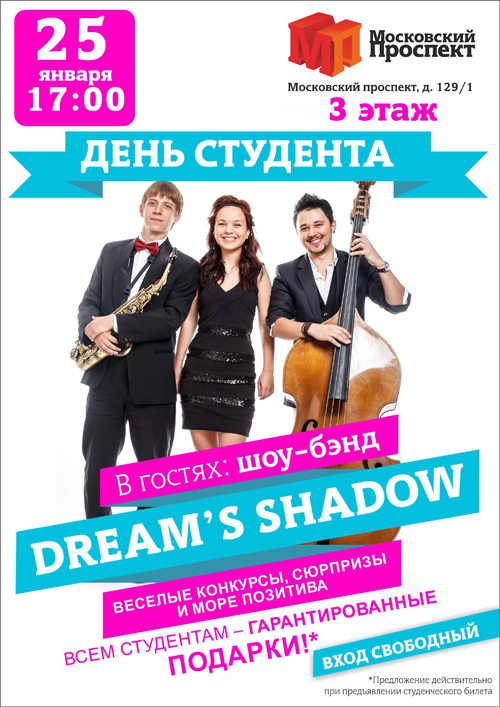 25 января 2015 - концерт группы «DREAM s SHADOW» ко дню студента в ТРЦ «Московский проспект» в Воронеже